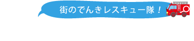 すずきでんきこうじ